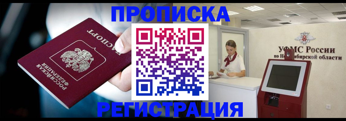 прописка паспорт в Зверево