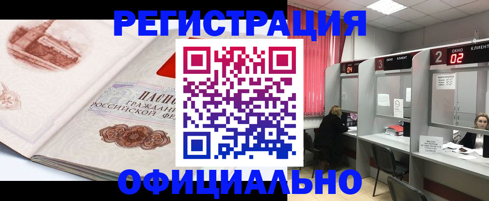 прописка регистрация в Зверево