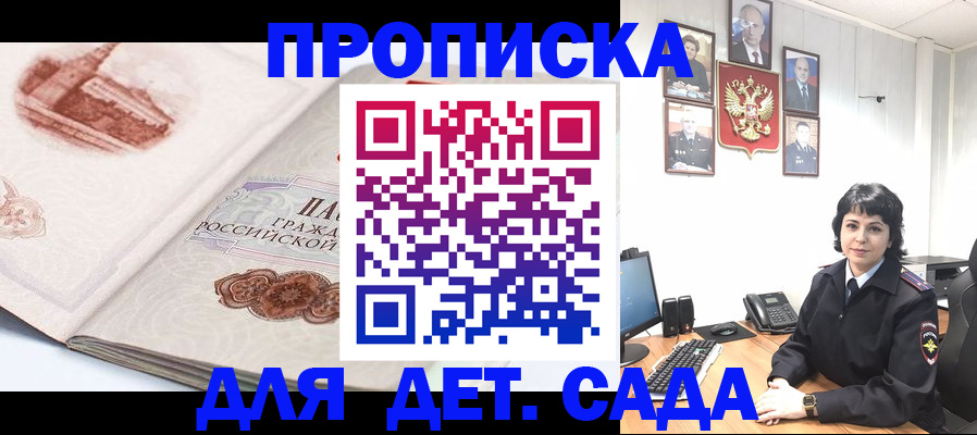 прописка для работы в Зверево