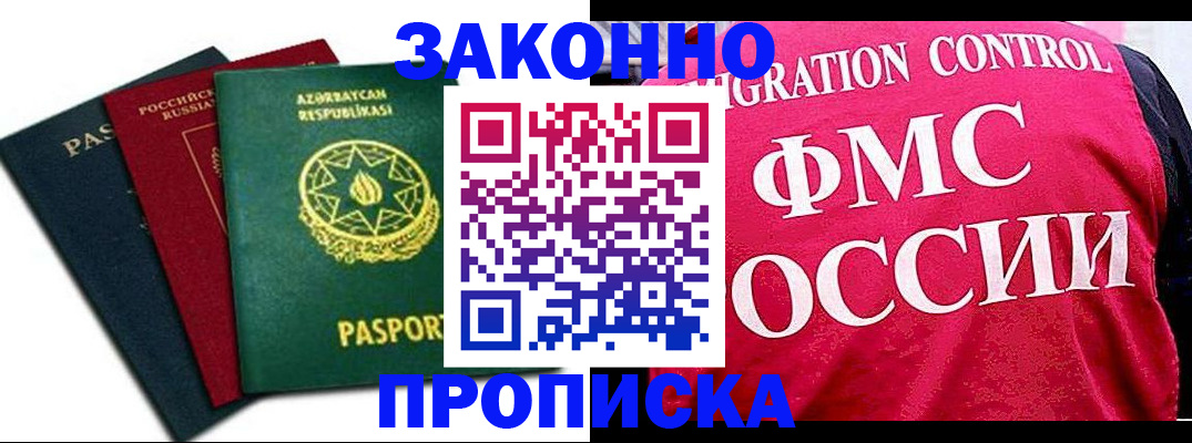 прописка в квартире в Зверево