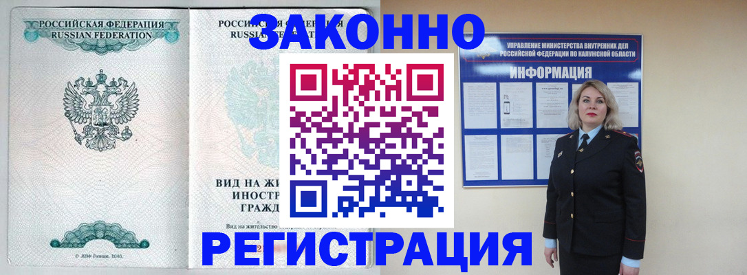 прописка регистрация в Зверево